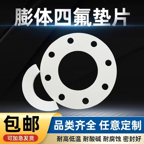 膨体四氟垫片EPTFE软四氟垫片膨胀聚四氟乙烯垫片软四氟弹性密封