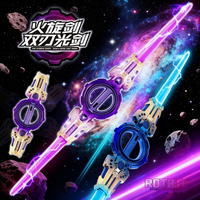 爆款手里火旋剑双刃激光剑