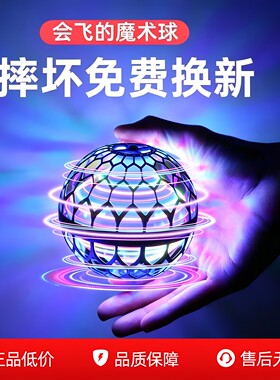 飞行球回旋飞球悬浮魔术