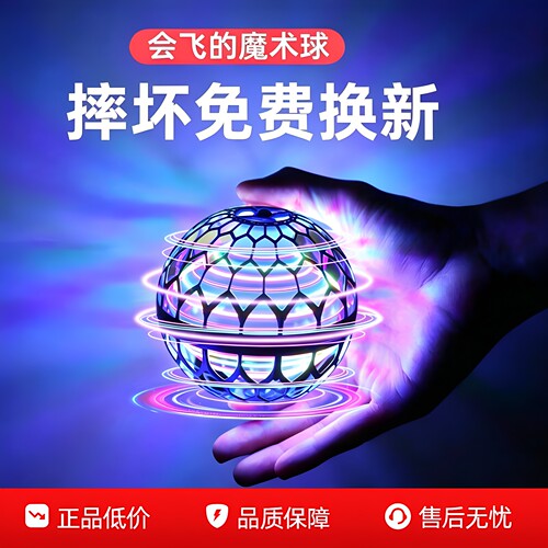 飞行球回旋飞球悬浮魔术