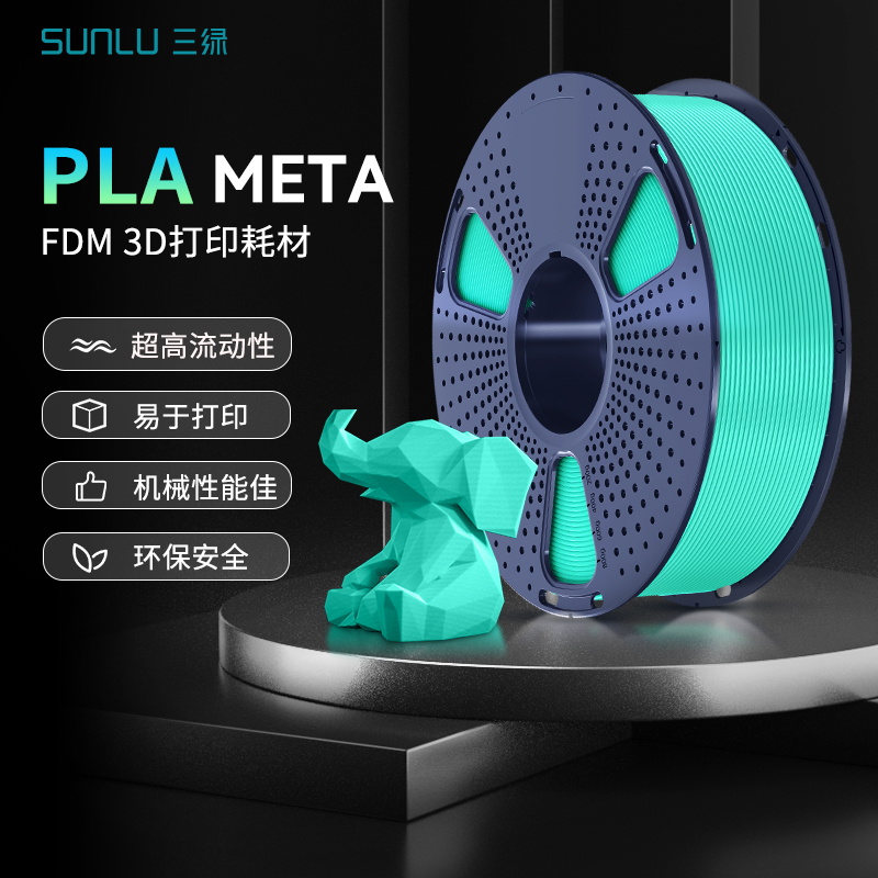 三绿PLAMETA耗材高韧性马卡龙色系FDM3D打印耗材 meta 高速打印3D打印耗材安全环保PLA耗材适用拓竹打印机AMS