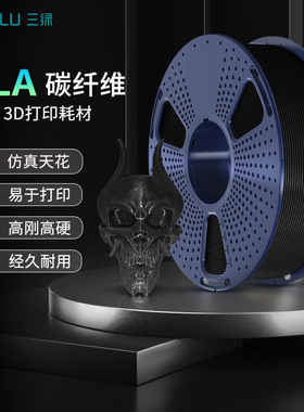 三绿SUNLU 3D打印耗材PLA碳纤维高强度FDM打印材料深色质感线径1.75mm不翘曲高刚性PLA耗材适用拓竹3D打印机