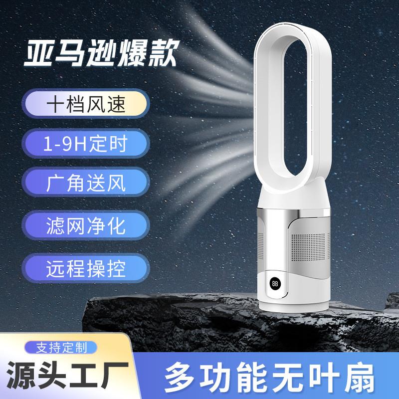 家用台式落地无叶风扇静音负离子空气净化风扇遥控电风扇冷暖两用