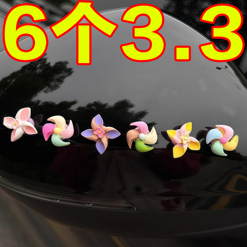 电动车装饰小配件小风车