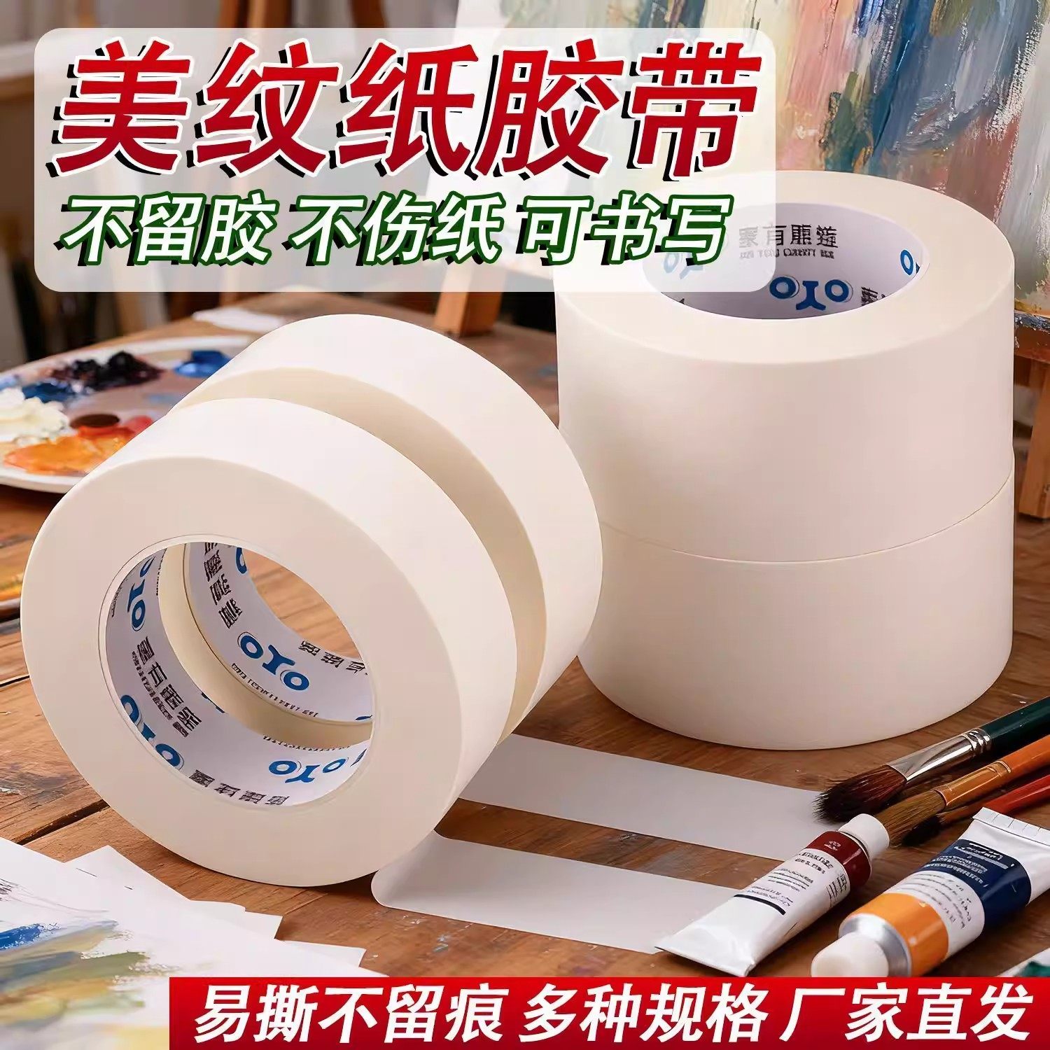 易撕美纹纸胶带美术生专用外墙真石漆美文美缝装修遮蔽分色纸无痕,办公设备/耗材/相关服务,美纹纸胶带,淘宝优惠券,粉丝福利购,淘宝优惠卷