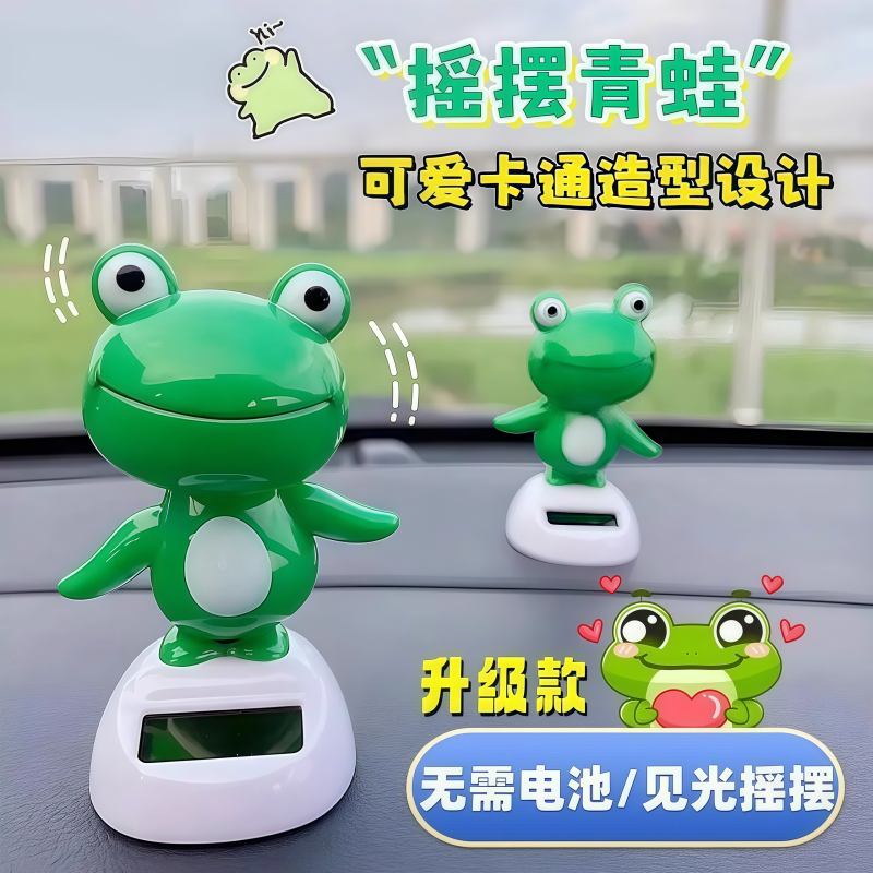 太阳能青蛙汽车摆件卡通公仔
