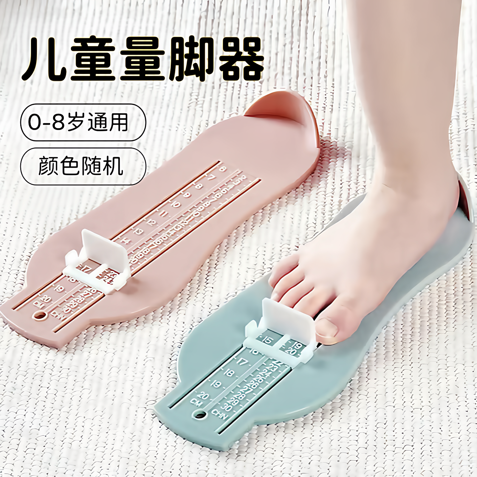 宝宝精准脚长鞋码量脚器