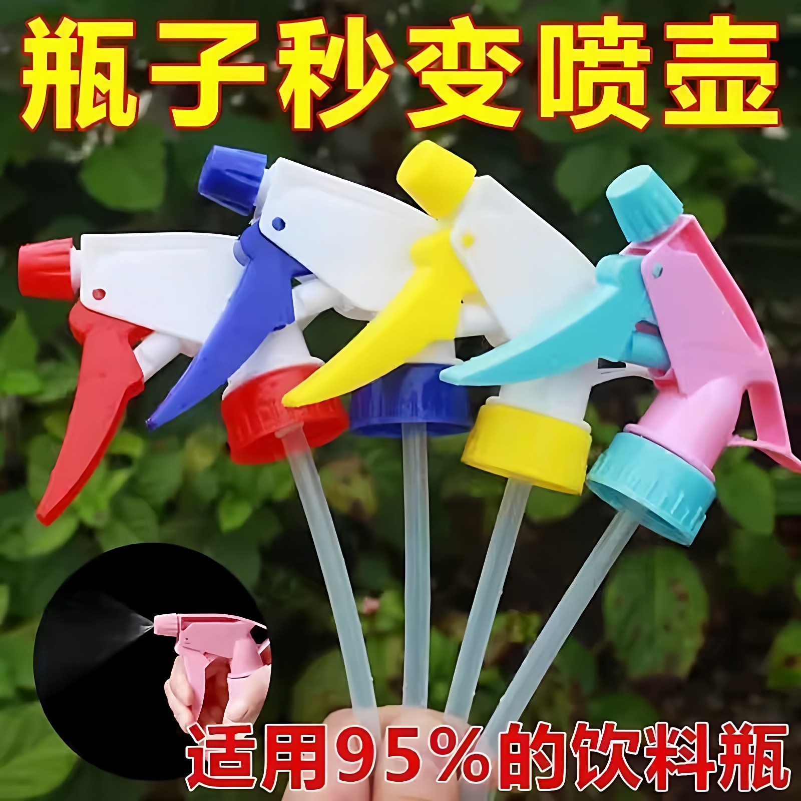 喷头塑料喷壶头饮料瓶手扣式消毒喷壶喷头园艺工具喷壶嘴气压式,农机/农具/农膜,喷头,淘宝优惠券,粉丝福利购,淘宝优惠卷