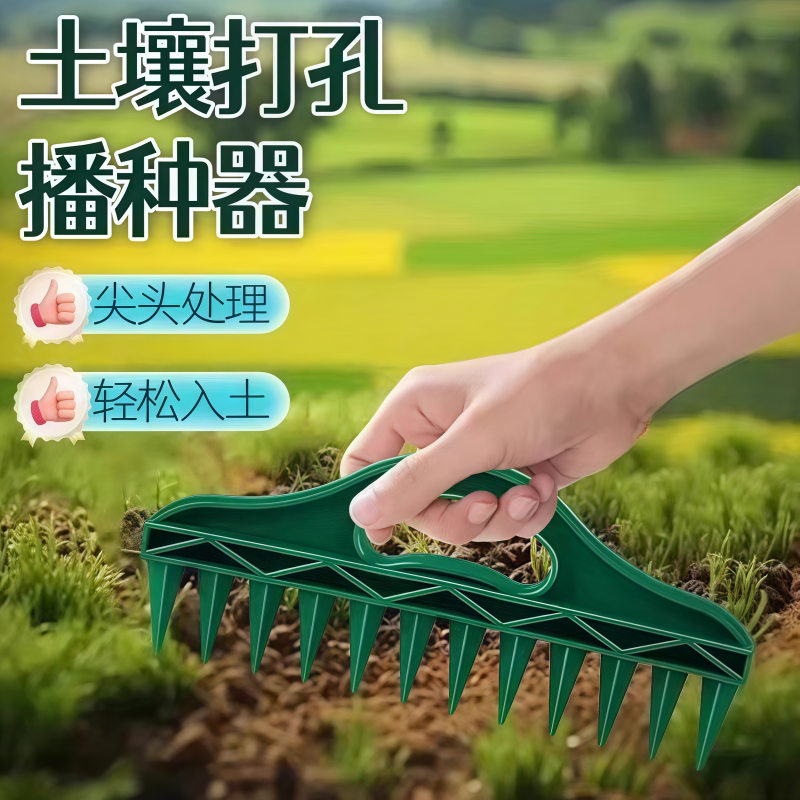 土壤播种打孔器快速打孔