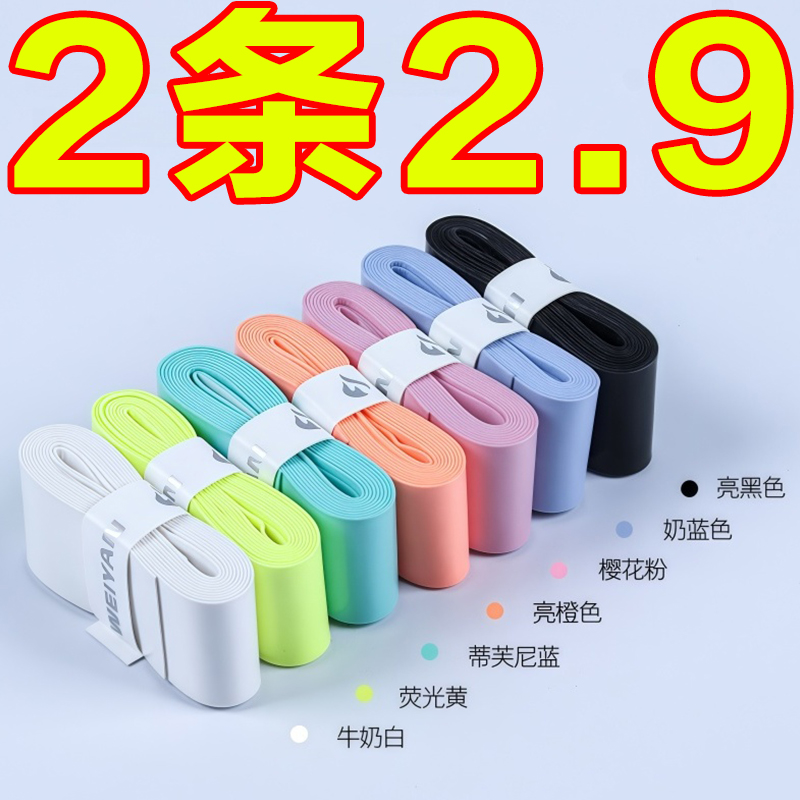 羽毛球手胶吸汗带防滑减震