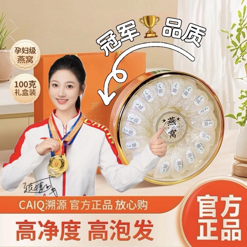 马来西亚CAIQ溯源燕窝干盏密盏印尼三角盏孕妇燕窝礼盒正品旗舰店