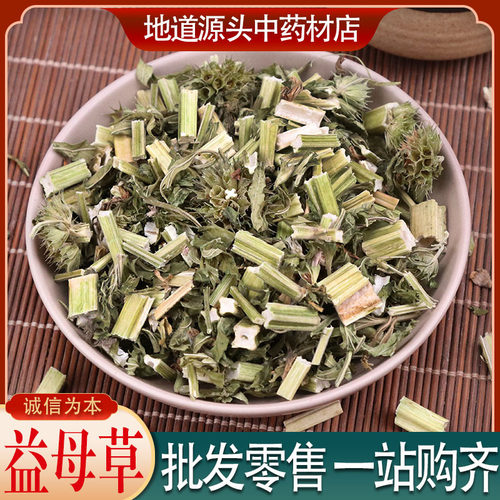 新货益母草500g中草药开花益母草可磨粉益母草坤草益母艾益母蒿 - 封面