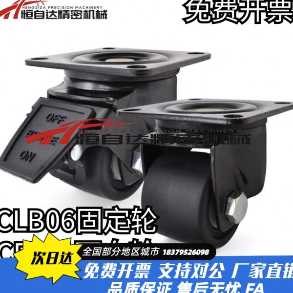 怡合达低重心脚轮CLB06/CEL31/CEL41-D50/D65/D75-N万向带刹车轮