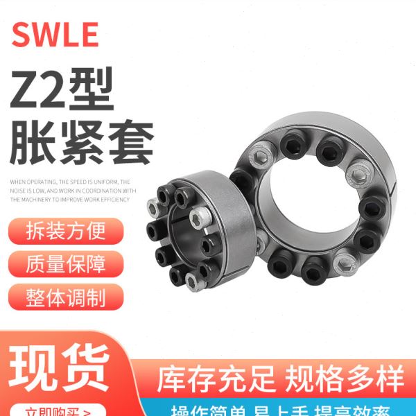 Z2-38X65胀紧套SWLE200胀紧联结套免键衬套胀套 型号多样可供应