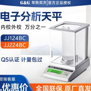 JJ224BF万分之一电子天平0.1mg实验室电子分析天平称 双杰JJ124BC