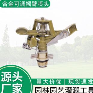 4分6分合金可调节摇臂喷头苗圃喷灌草坪灌溉降温除尘自动洒水器