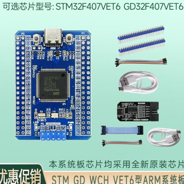 GD32F407V6 STM32F407V6 ARM系统板核心板开发板工业级小尺寸