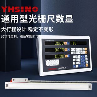 亿濠精度通用光栅尺数显表位移传感器通用铣床车床电子光栅尺