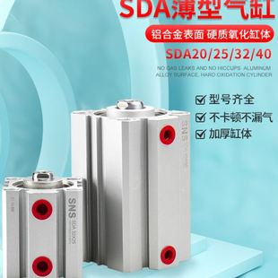 SDA25 SDA32 SDA40x10 气动螺纹薄型气缸SDA20