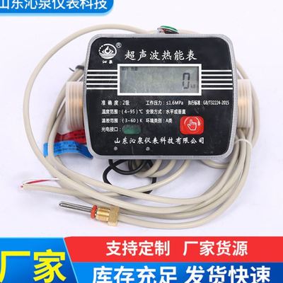 工厂工程用超声波热能表小区用联网远传水表预付费热量表