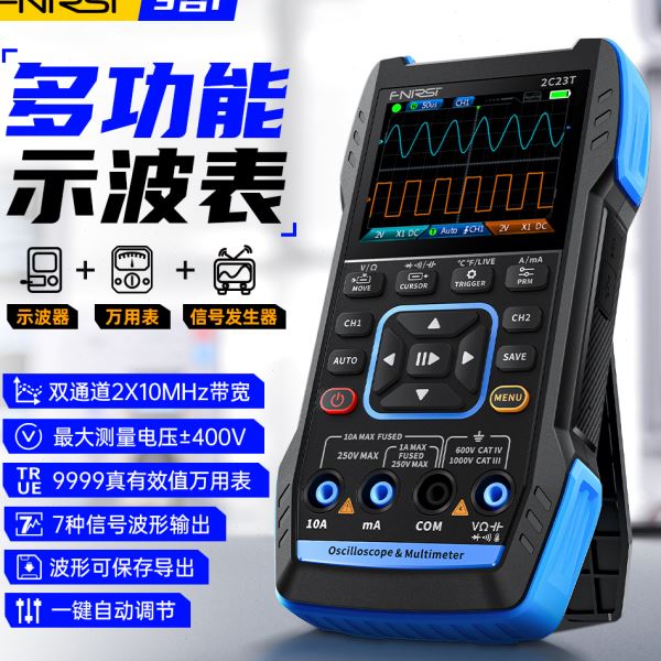 FNIRSI 2C23T高性能双通道三合一手持数字示波器带万用表便携式