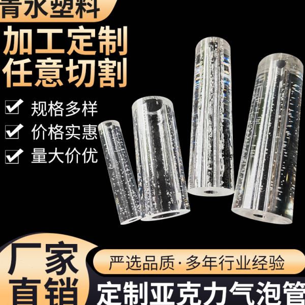 透明有机玻璃亚克力气泡管压雅克力pmma空心气泡管柱筒加工