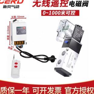 气动电磁阀气缸无线遥控220V换向气阀两位五通控制阀组4V210