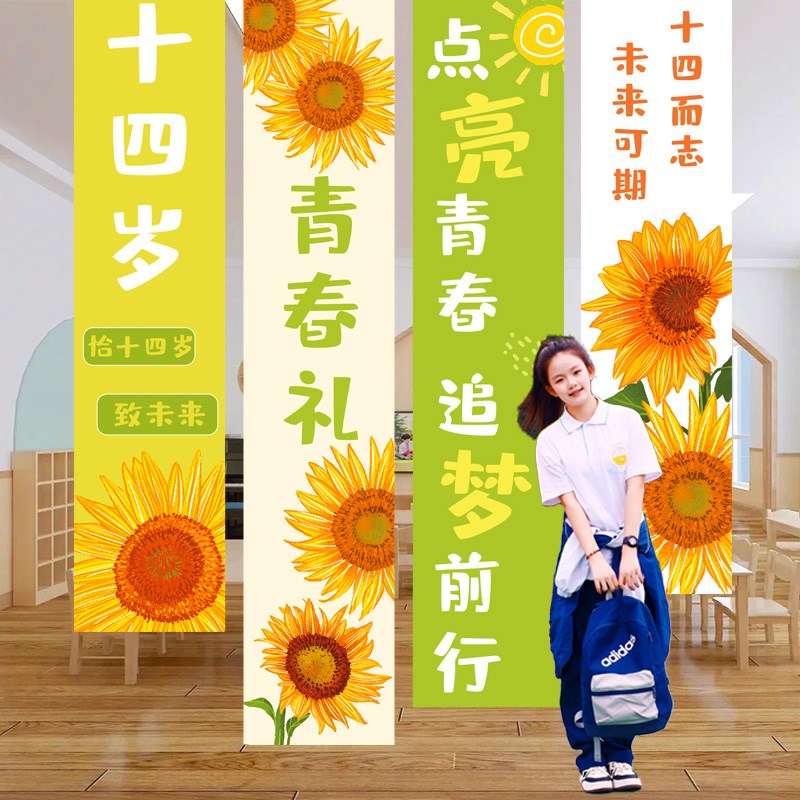 速发初中学校十置岁青春礼氛围仪式感场景条四挂布横幅布幅背景墙