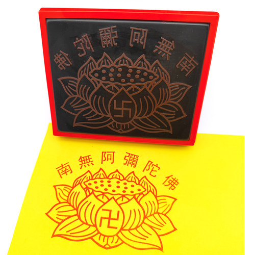 速发字莲花5无阿弥陀佛6章堂口荷花印戳自动出油印.南厘米