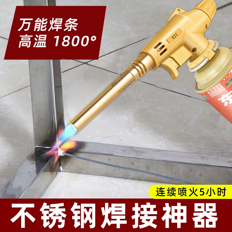 速发型温能焊枪家用小高不锈钢焊接管器铝铁铜神金属焊接喷枪电