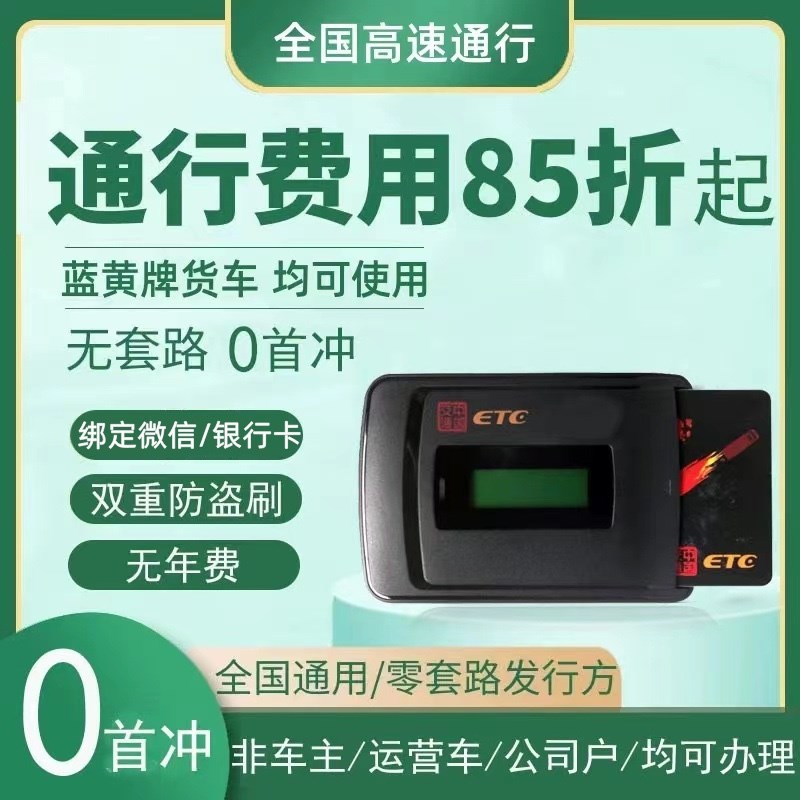 速发全国通用CTEt车高速插卡ec货大货车黄牌5折蓝牌皮卡中大客车