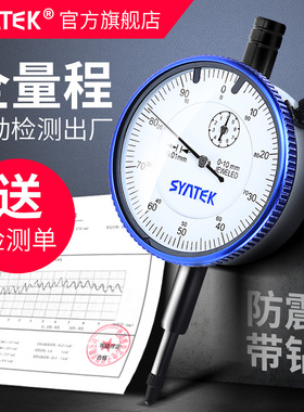 速发s.tek指百分示0--5-10-20-25-0mm高精度防震指表表0y01mm