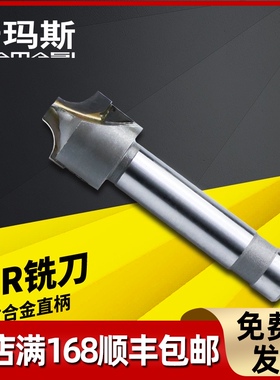速发镶钨钢硬质合金2R角刀直柄凹圆弧r角倒铣刀R10R2RR4R5R6R7R8R