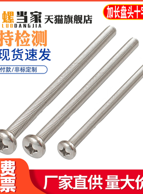 速发04不锈钢加长特4螺钉圆头十字螺丝M长15*110 M20 10 140 200