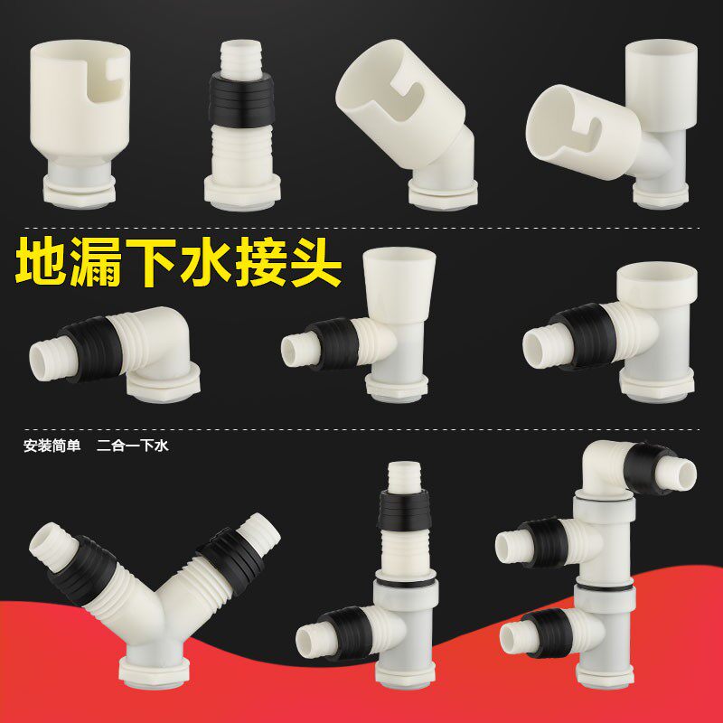 速发洗衣机地漏接管弯头下水头排水管防臭二合一三头通转接头双用