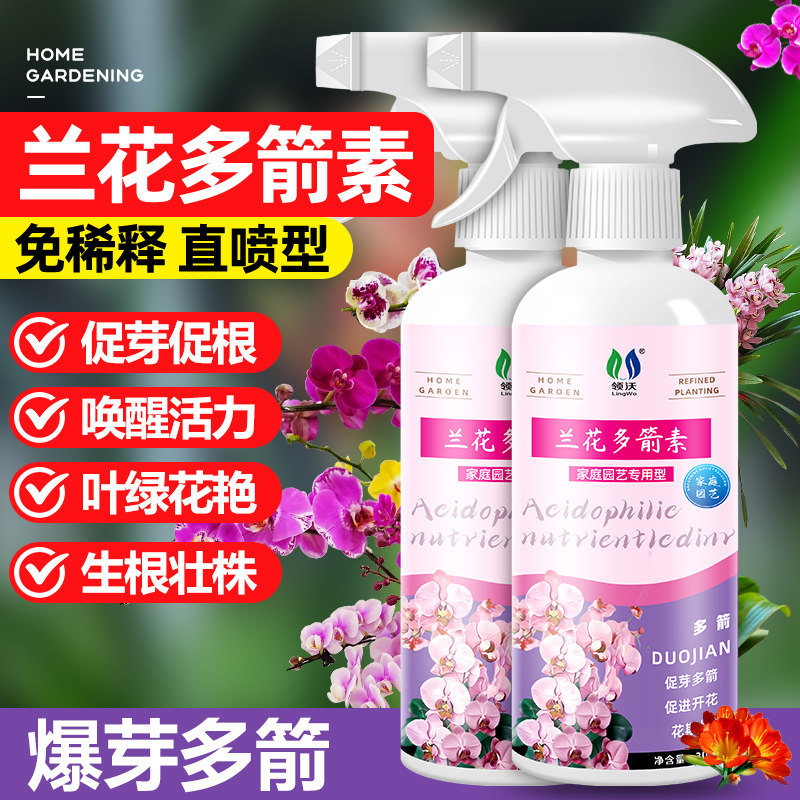 速发兰花多箭素浓芽开花营养液促用菌肥料专花箭花爆缩肥过冬神器