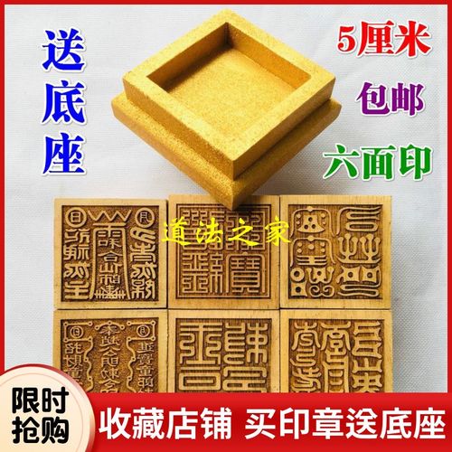 速发师器道士印章六面印法印 赵公明印道经法宝雷霆都司和合仙师