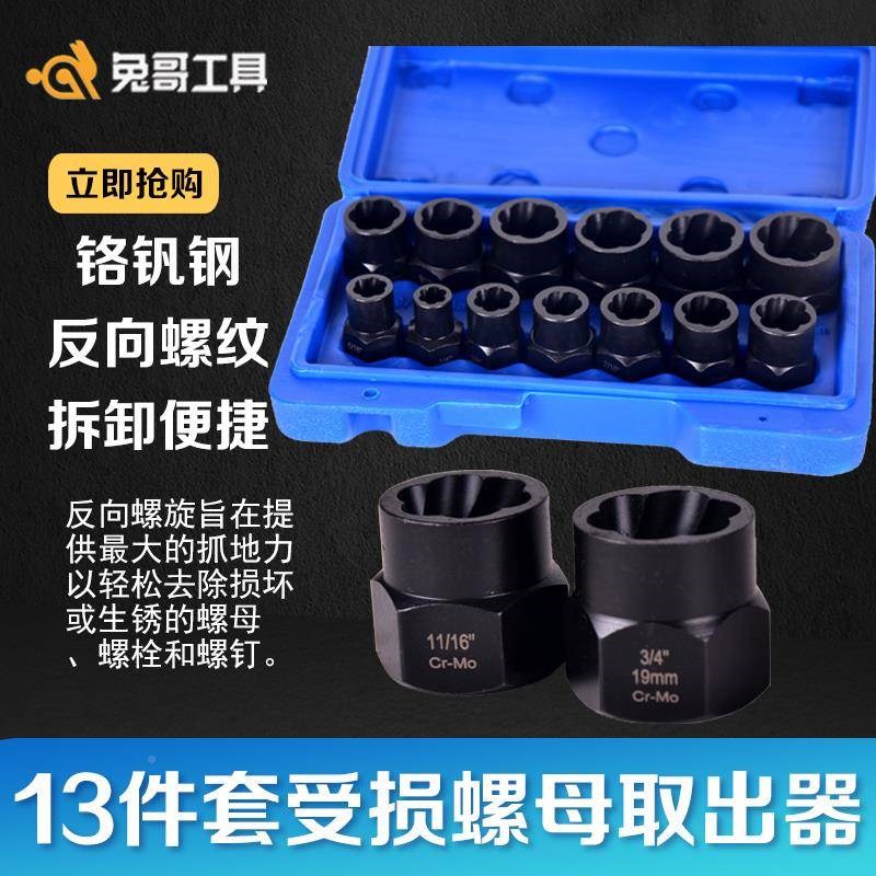 速发厂促1件受损生轮螺母取出胎器/寸防滑锈套筒工具防盗8螺丝取