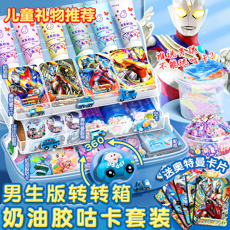 速发男生咔奶油胶咕卡贴纸套装男孩儿童玩具队手账贴纸胶带咕版豪