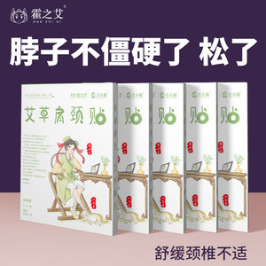 蕲艾艾草贴颈椎贴正品护理肩颈热敷艾灸贴发热温灸膏药官方旗舰店