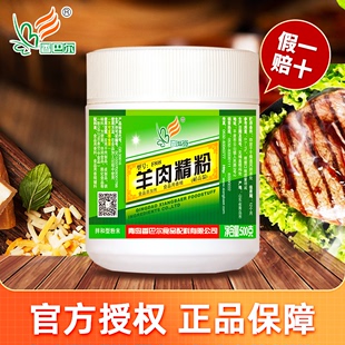 羊肉精粉 浓香羊肉香精 商用炒菜馅料 提鲜F808 香巴尔 汤粉 增香