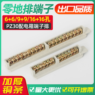 配电箱PZ30回路箱接地接零接线排端子排零分线电线接头零地排纯铜