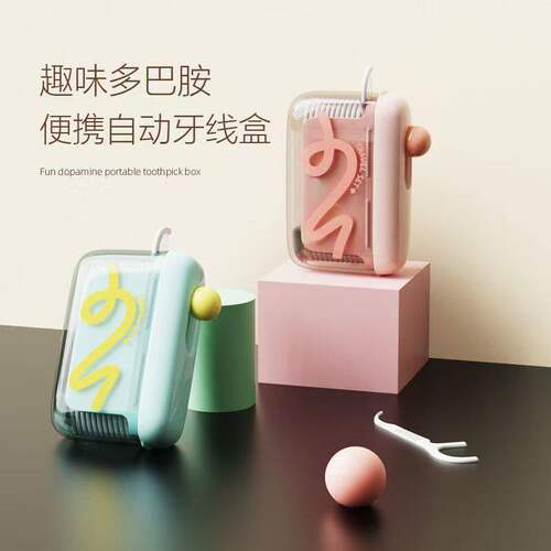 牙线盒自动弹出便携式随身家用高档牙签线剔牙线超细牙线棒收纳盒