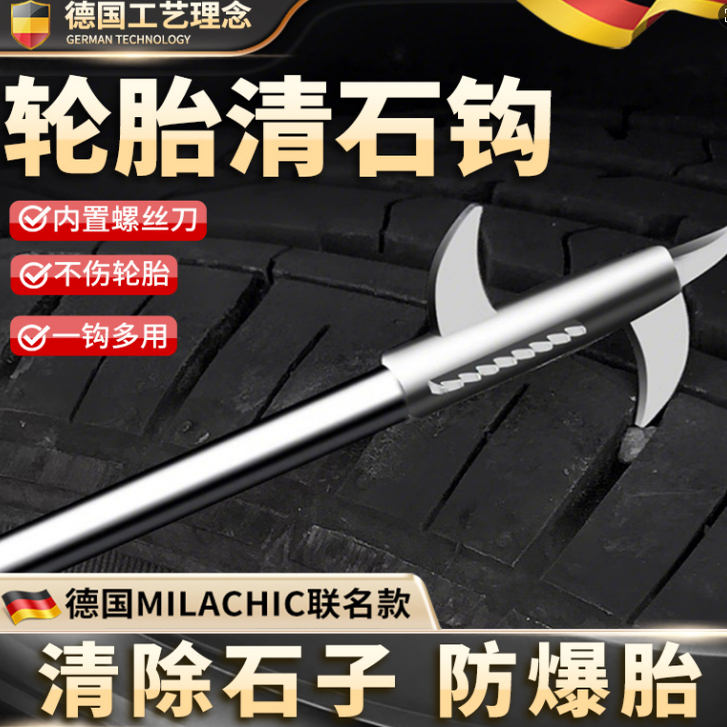 德系汽车轮胎石子清理工具多功能清石钩去石头勾子挑扣车胎取石器