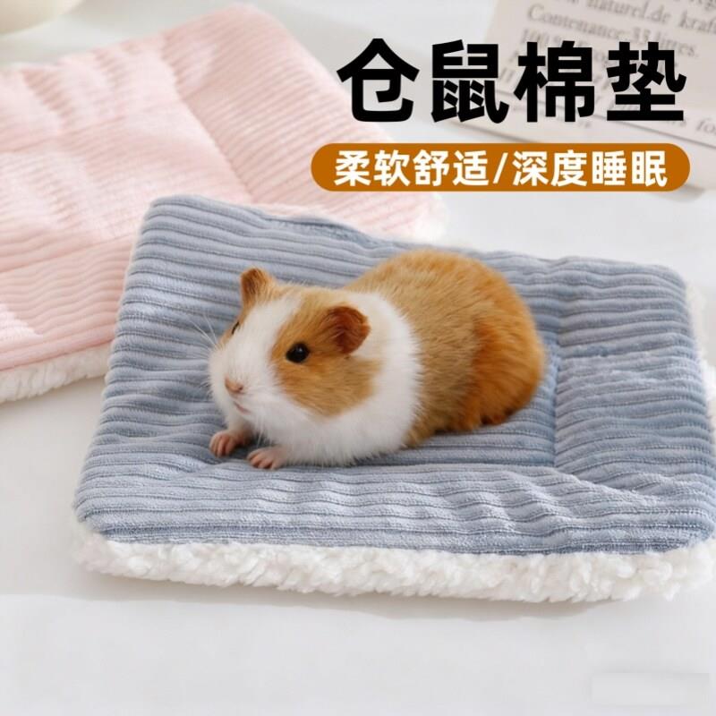 仓鼠垫子花枝鼠刺猬龙猫小兔子鹦鹉鸟窝垫小宠秋冬季保暖专用棉垫