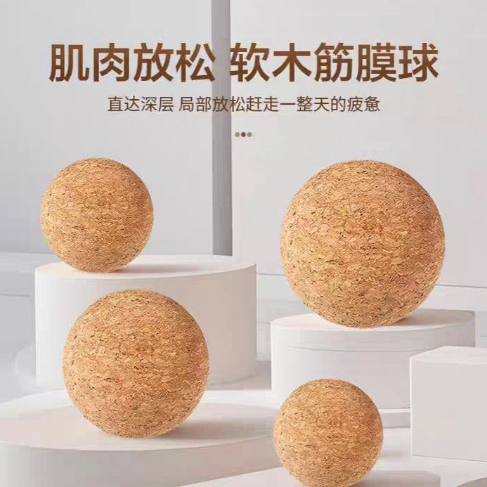 软木实心筋膜球盆底肌放松臀部肌肉7cm高密度腰椎后背花生球瑜伽