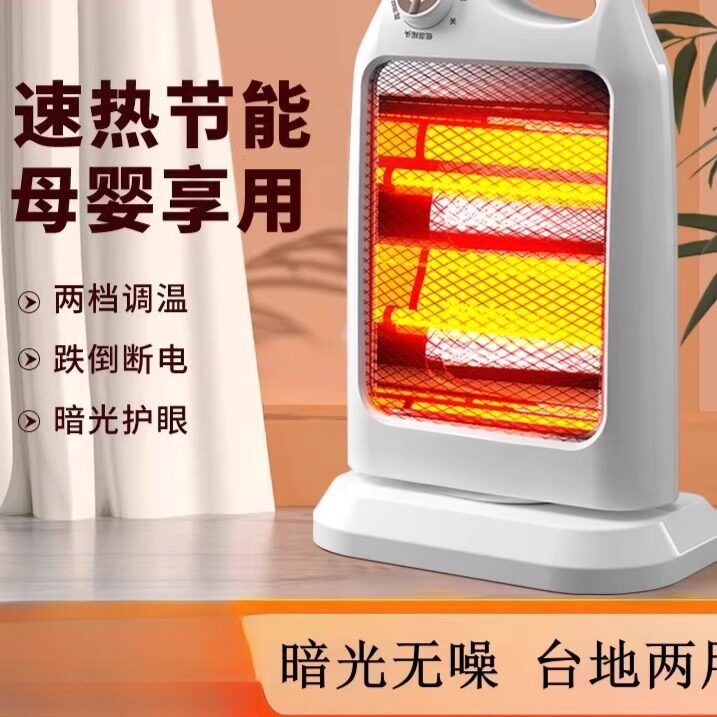 小太阳取暖器小型家用节能电暖器办公室静音烤火器红外速热烤火炉