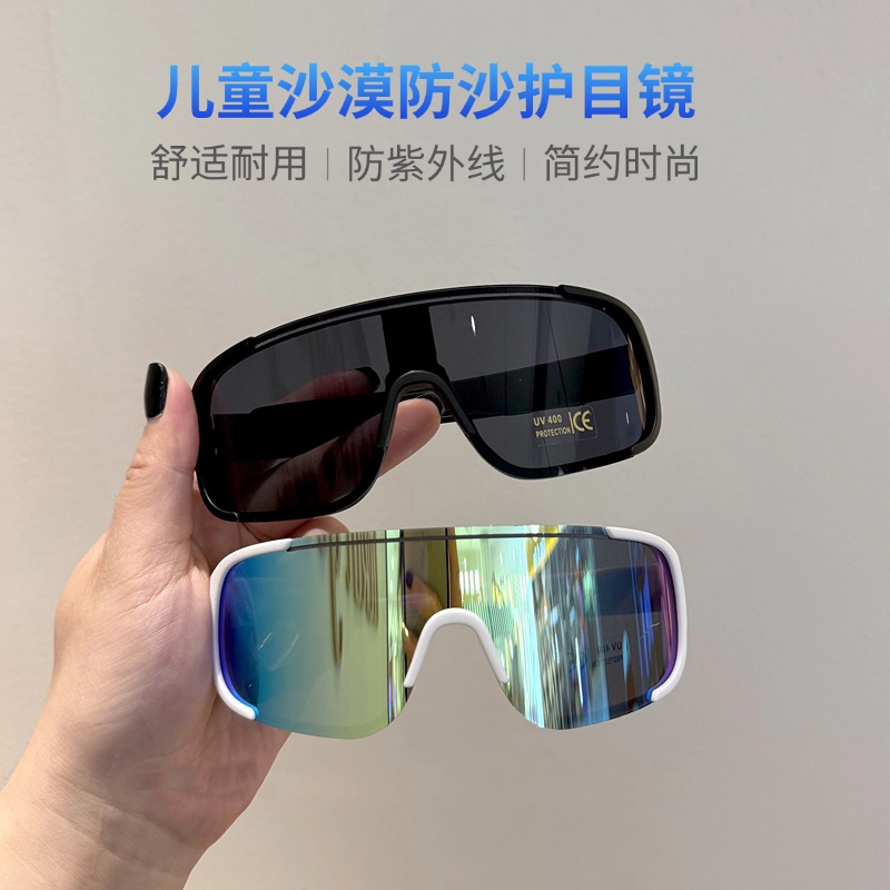 儿童沙漠防沙眼镜男童护目镜女童运动防紫外线大西北旅游穿搭装备