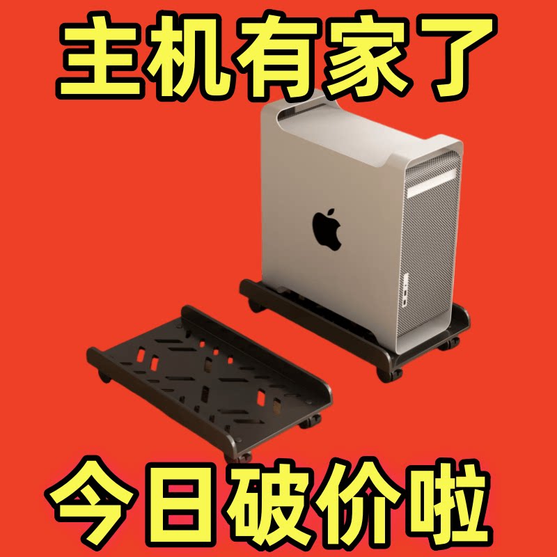 台式放电脑主机拖板托架可移动机箱底座垫托盘带滑轮支架置物架子