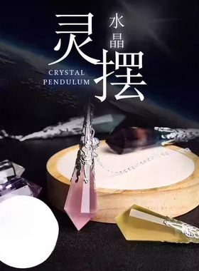 天然水晶灵摆吊坠灰月光粉紫白茶黄蓝砂黑曜石招财项链男女生挂件